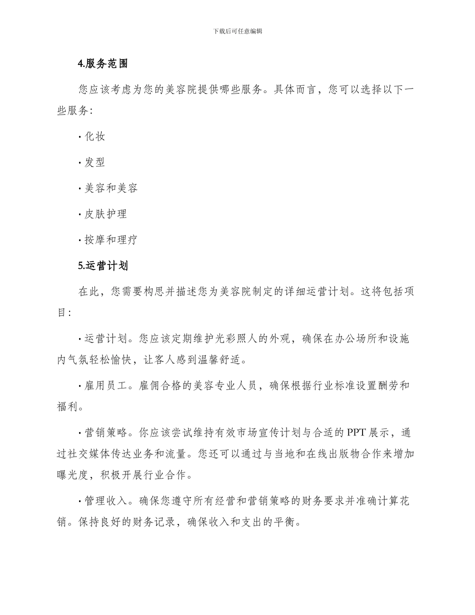 美容院商业计划书模版_第2页