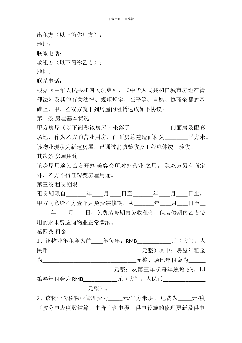 美容院店面租赁合同范本_第2页