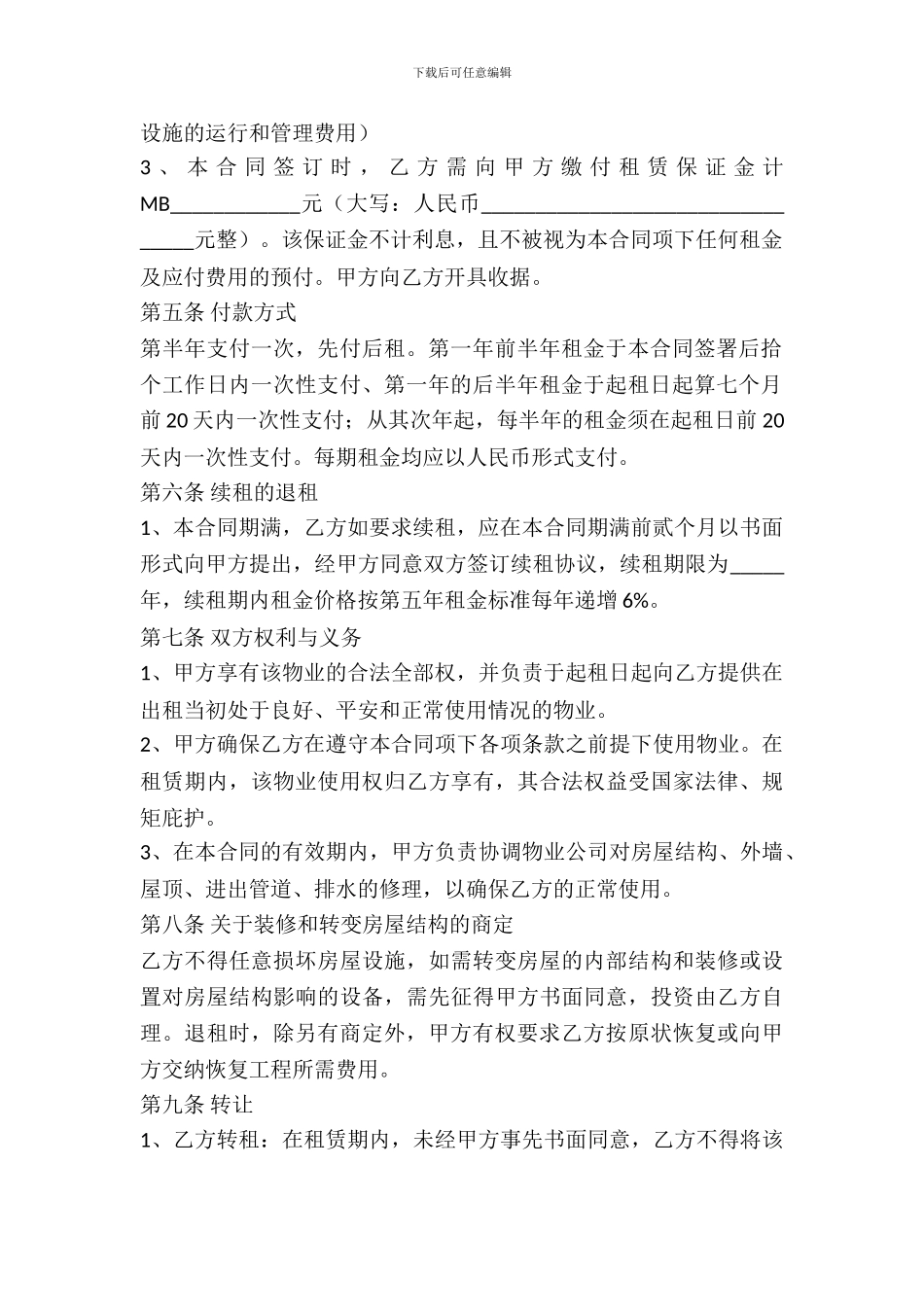 美容院店面租赁合同范本_第3页