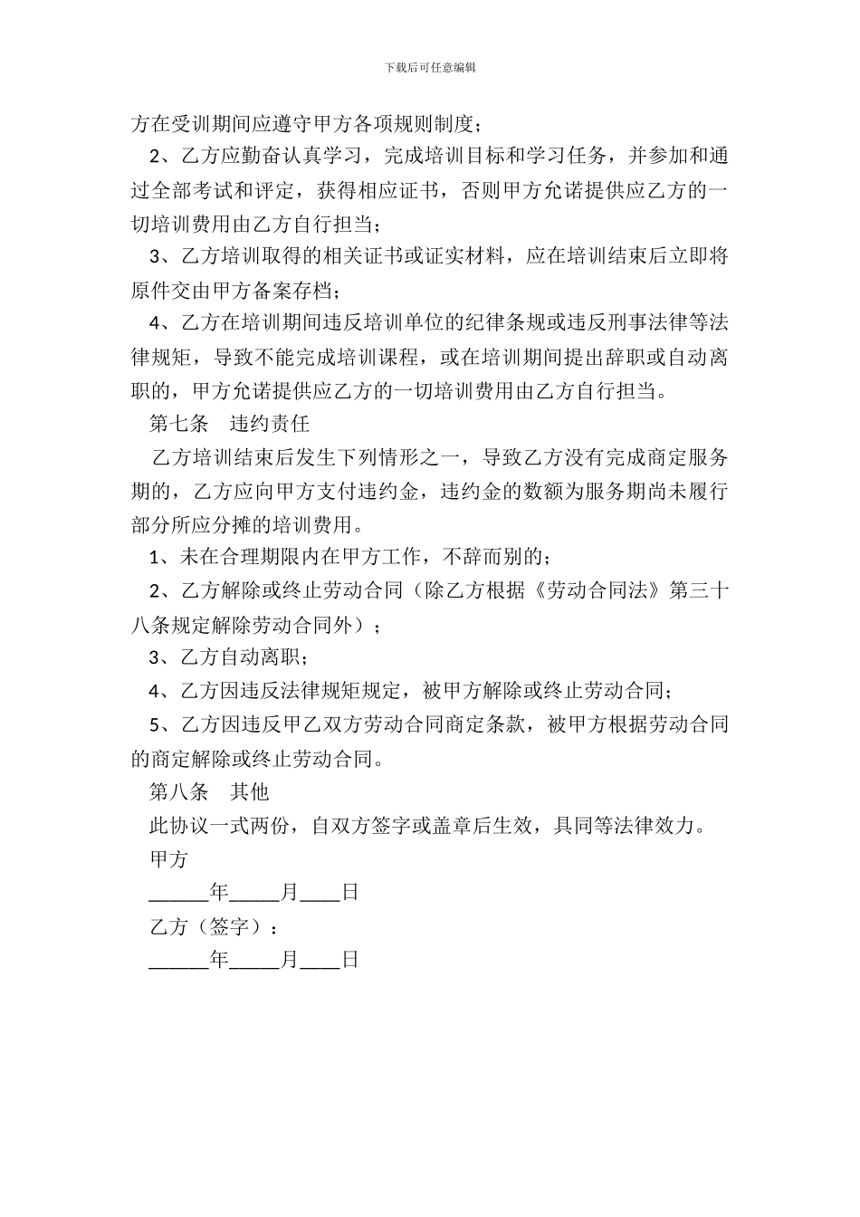 美容院培训协议范本最新_第3页