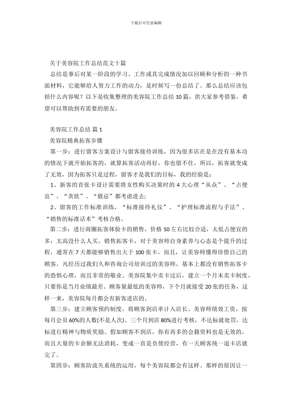 美容院工作总结_第2页