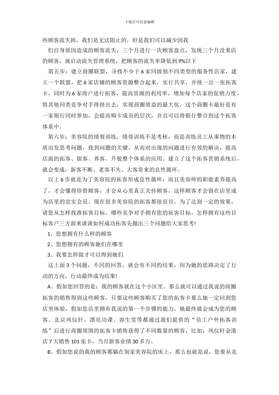 美容院工作总结_第3页