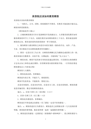 美容院应该如何教育顾客