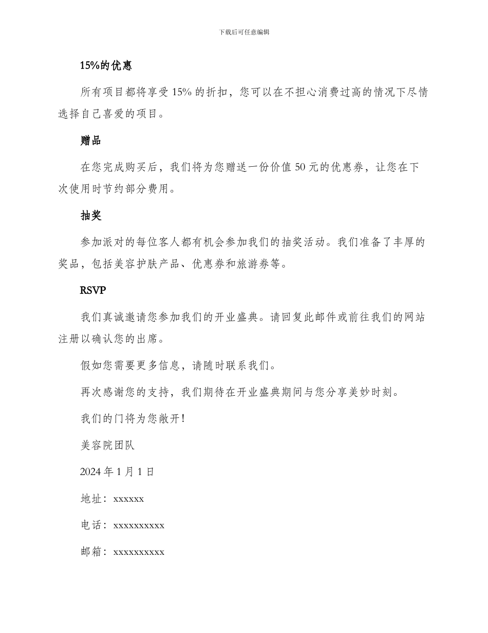 美容院开业邀请函_第2页