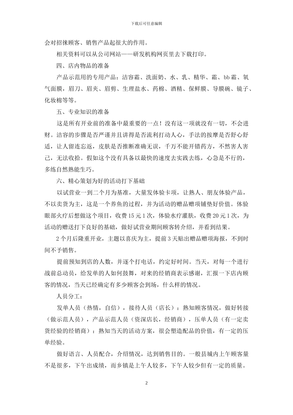 美容院开业活动策划方案_第2页