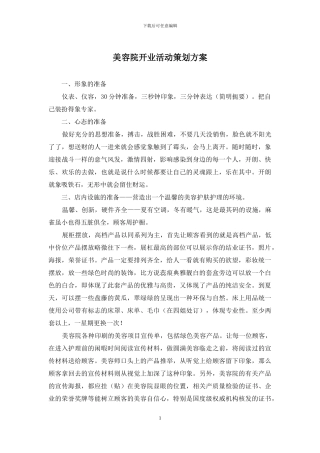 美容院开业活动策划方案