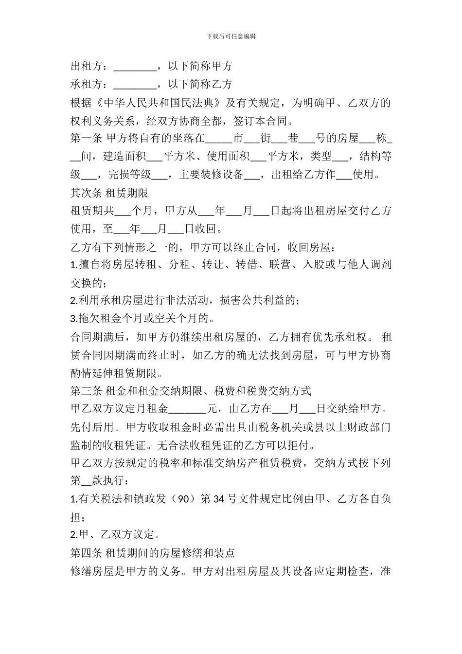 美容院房屋出租合同_第2页