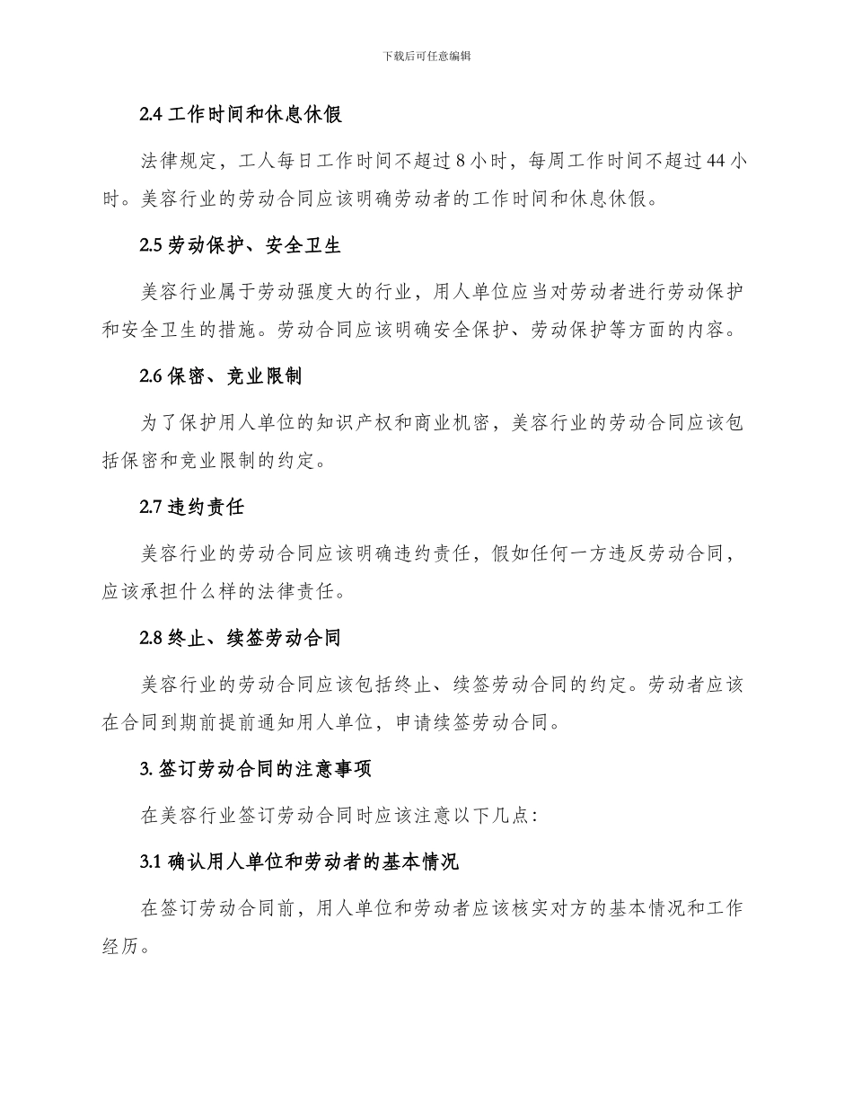 美容行业劳动合同_第2页