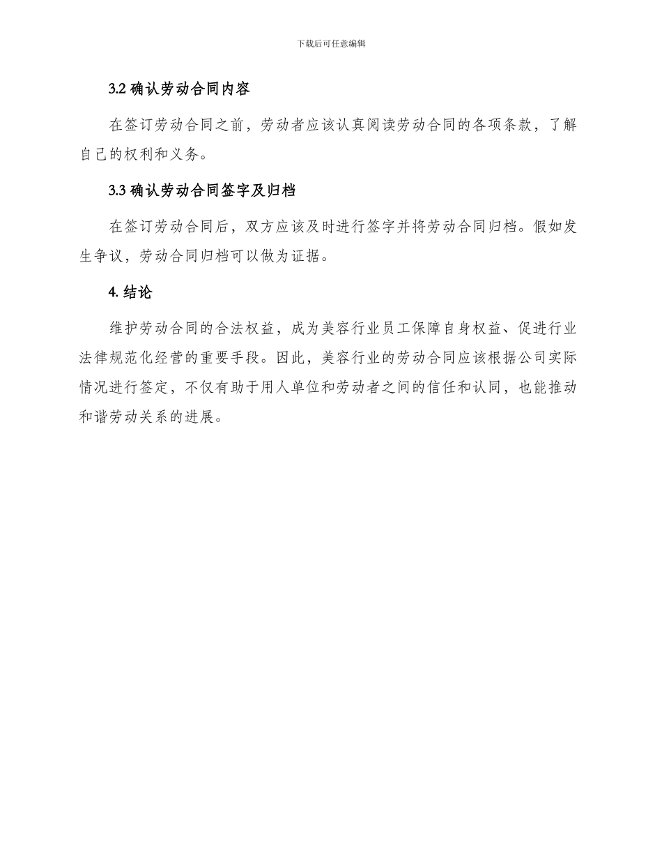美容行业劳动合同_第3页