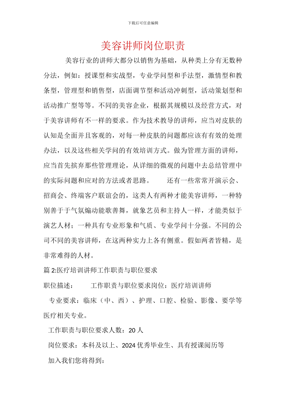 美容讲师岗位职责_第1页