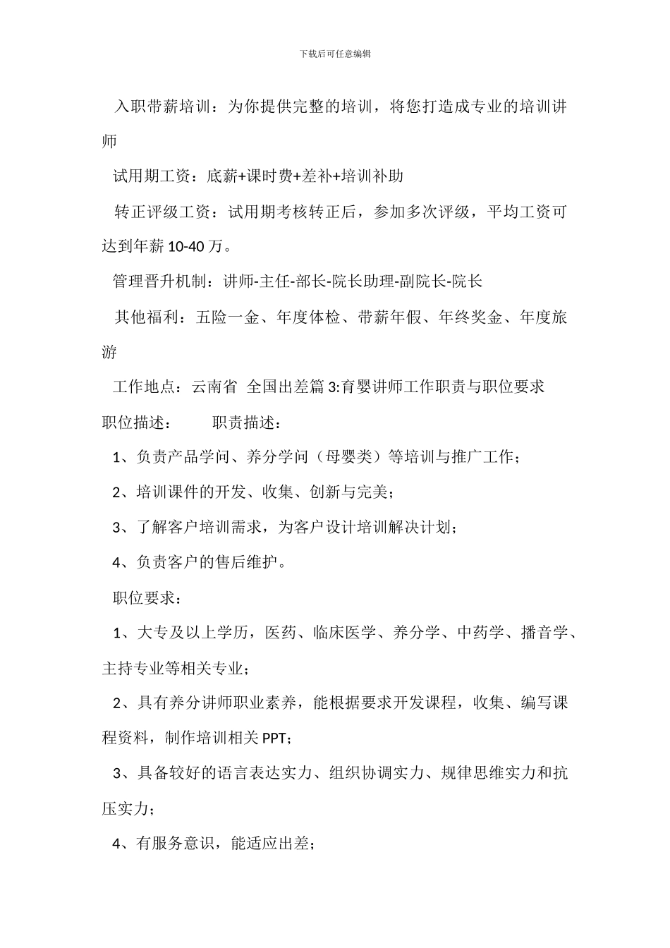 美容讲师岗位职责_第2页