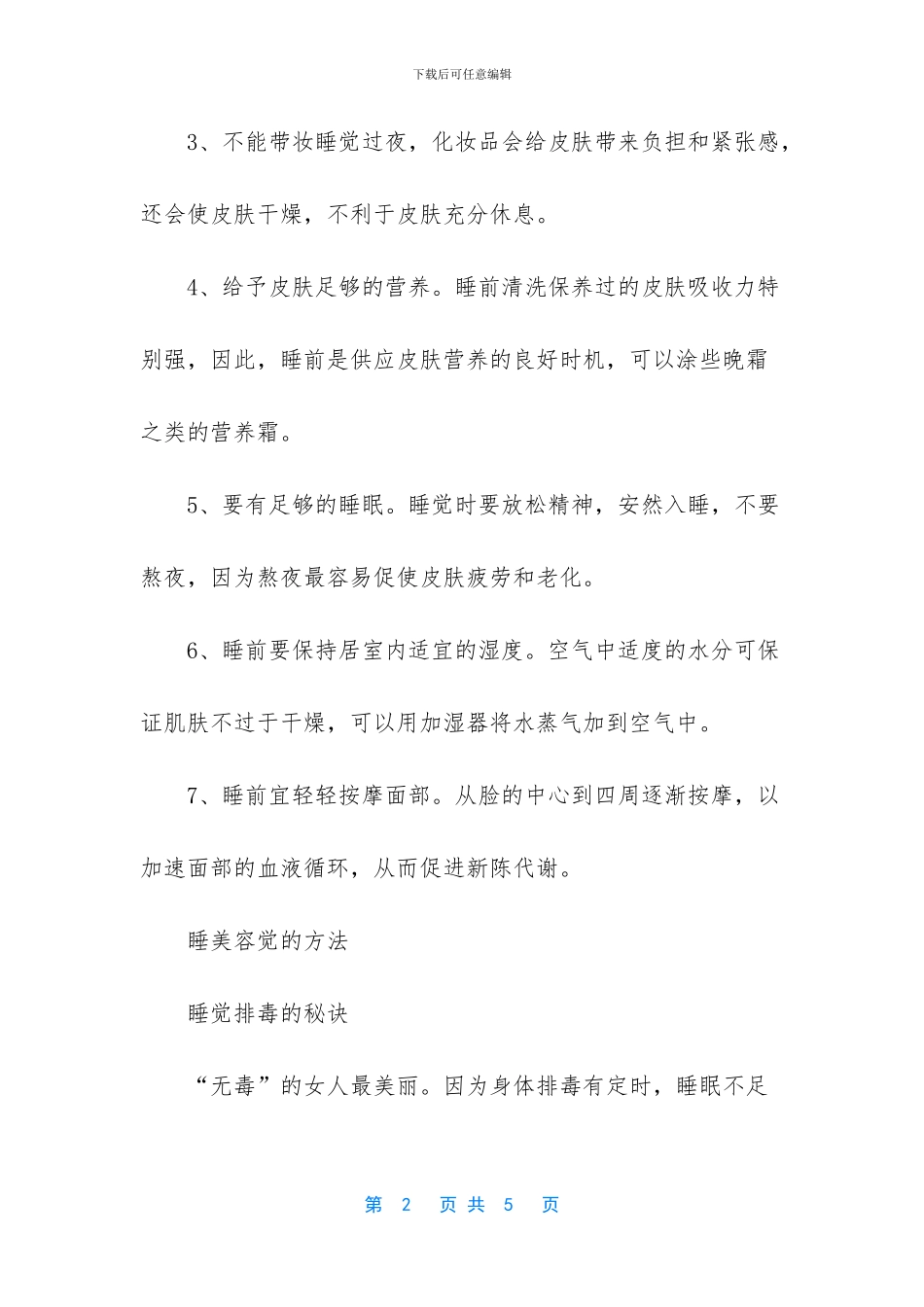 美容觉最佳时间_第2页