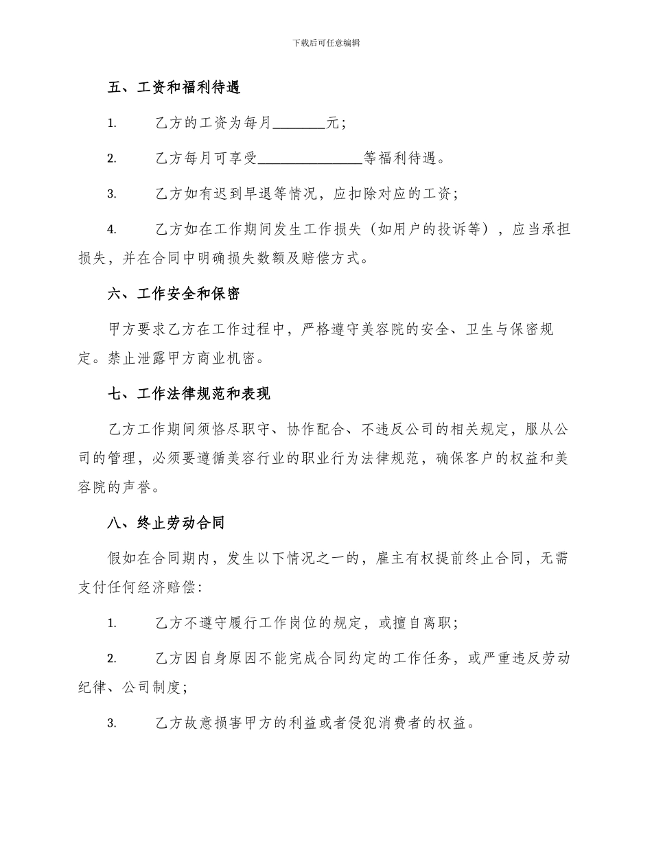 美容院技术员工聘用合同_第2页