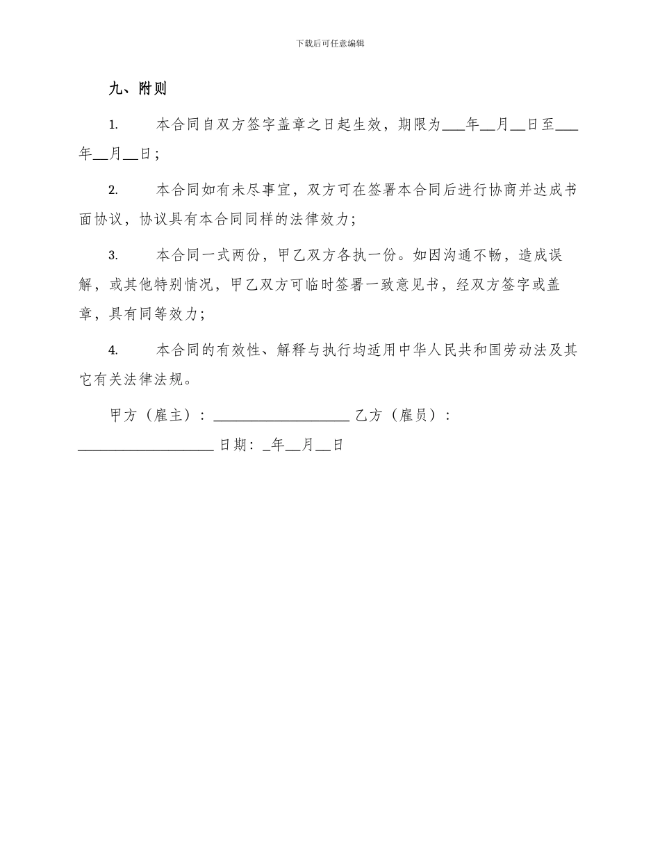 美容院技术员工聘用合同_第3页