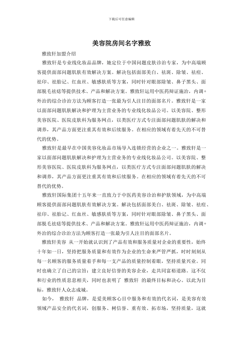 美容院房间名字雅致_第1页