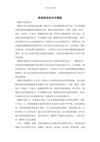 美容院房间名字雅致
