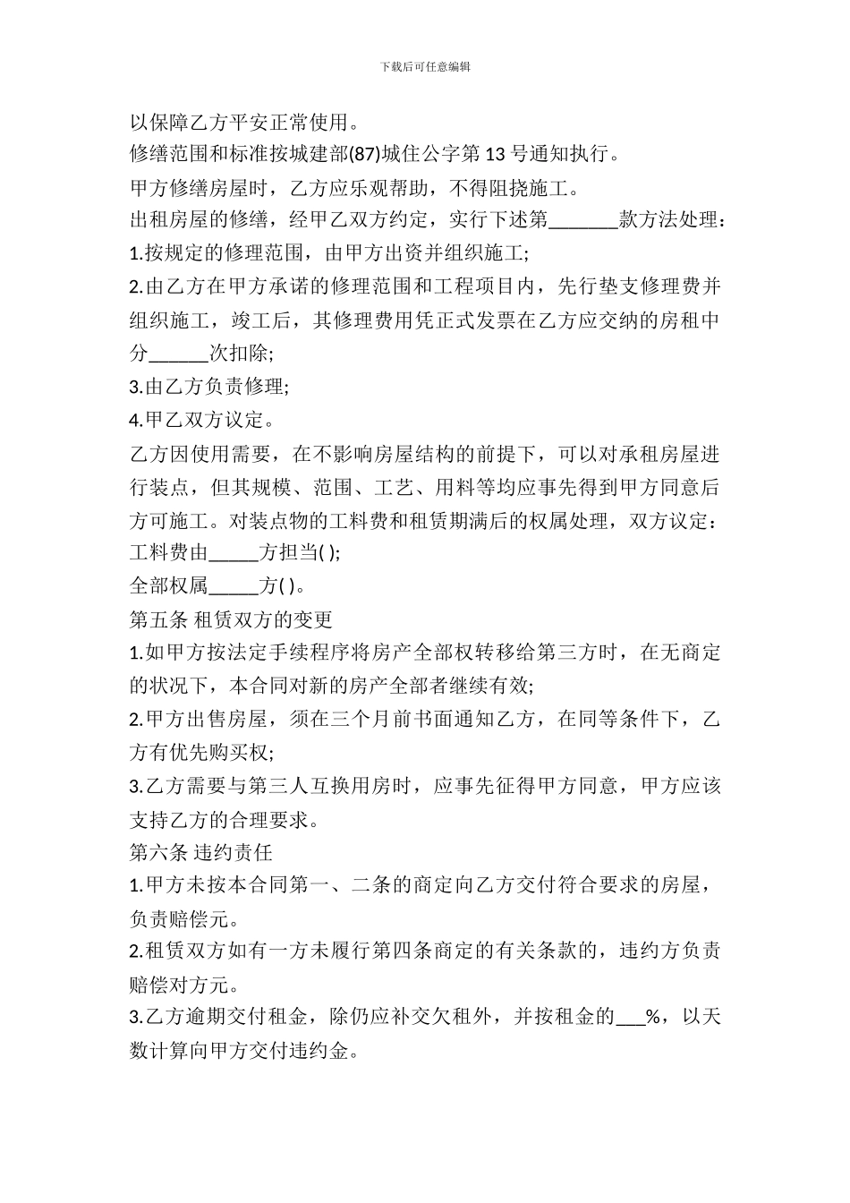 美容院房屋租赁合同_第3页