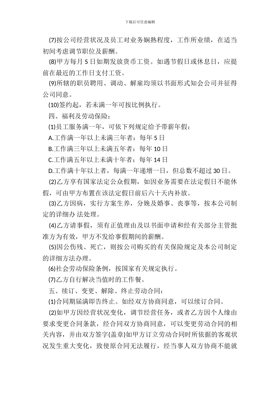 美容院劳动的合同书范本_第3页