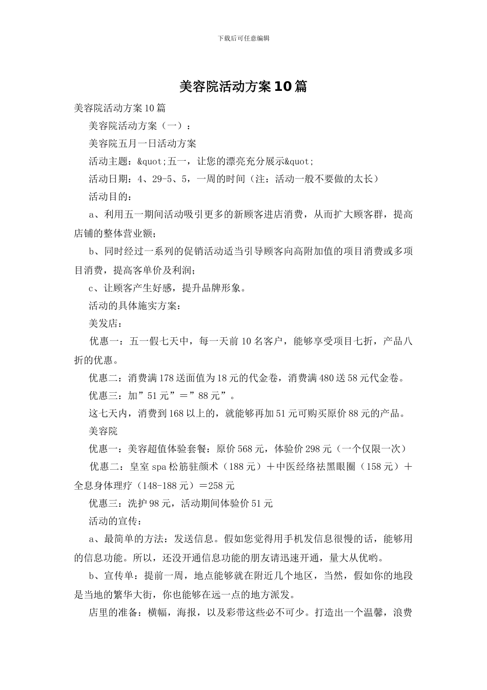 美容院活动方案10篇_第1页