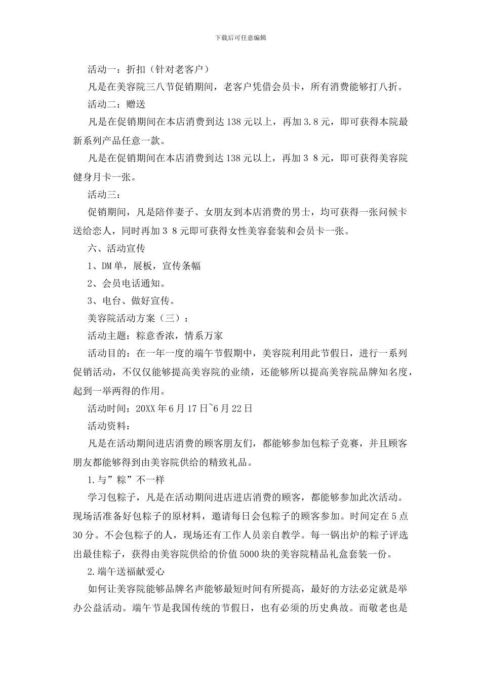 美容院活动方案10篇_第3页