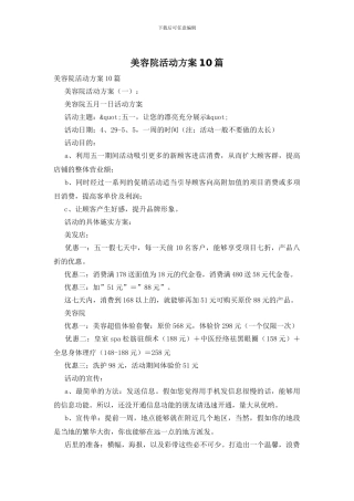 美容院活动方案10篇