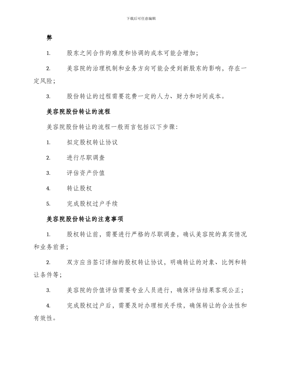 美容院股份转让_第2页