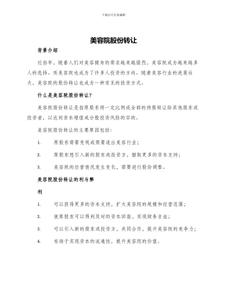 美容院股份转让