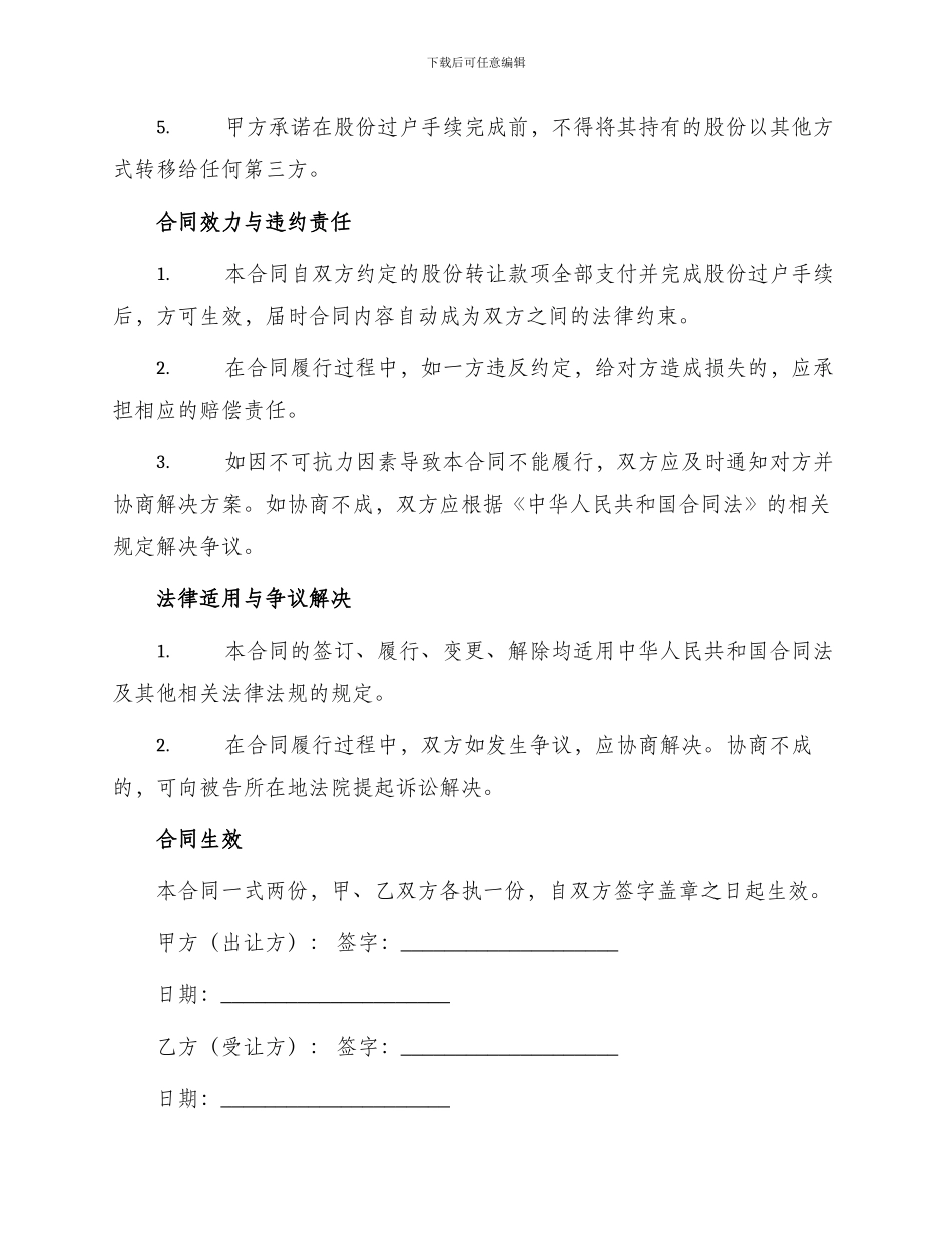 美容院股份转让合同_第2页