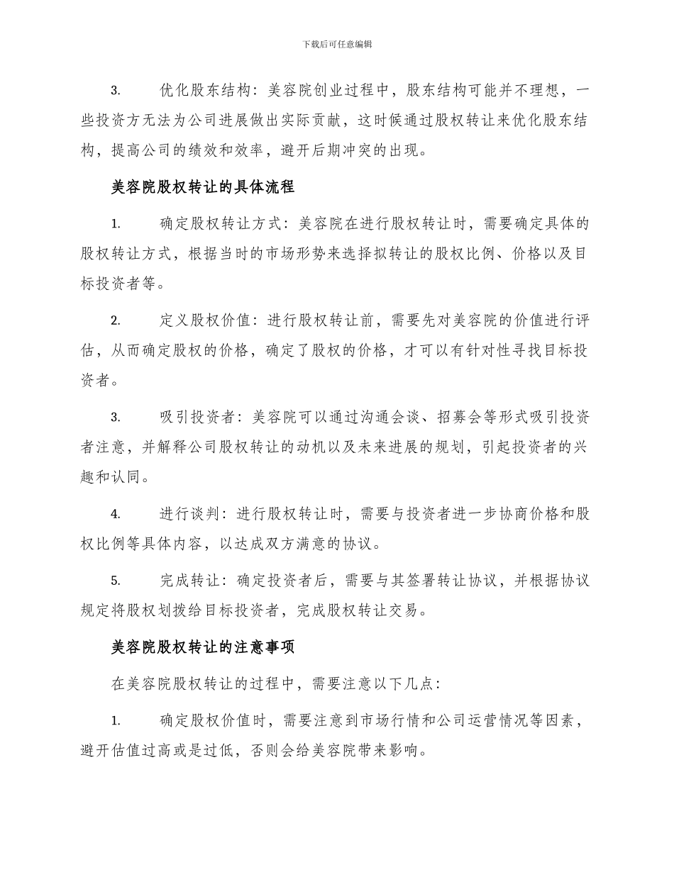 美容院股权转让最新_第2页