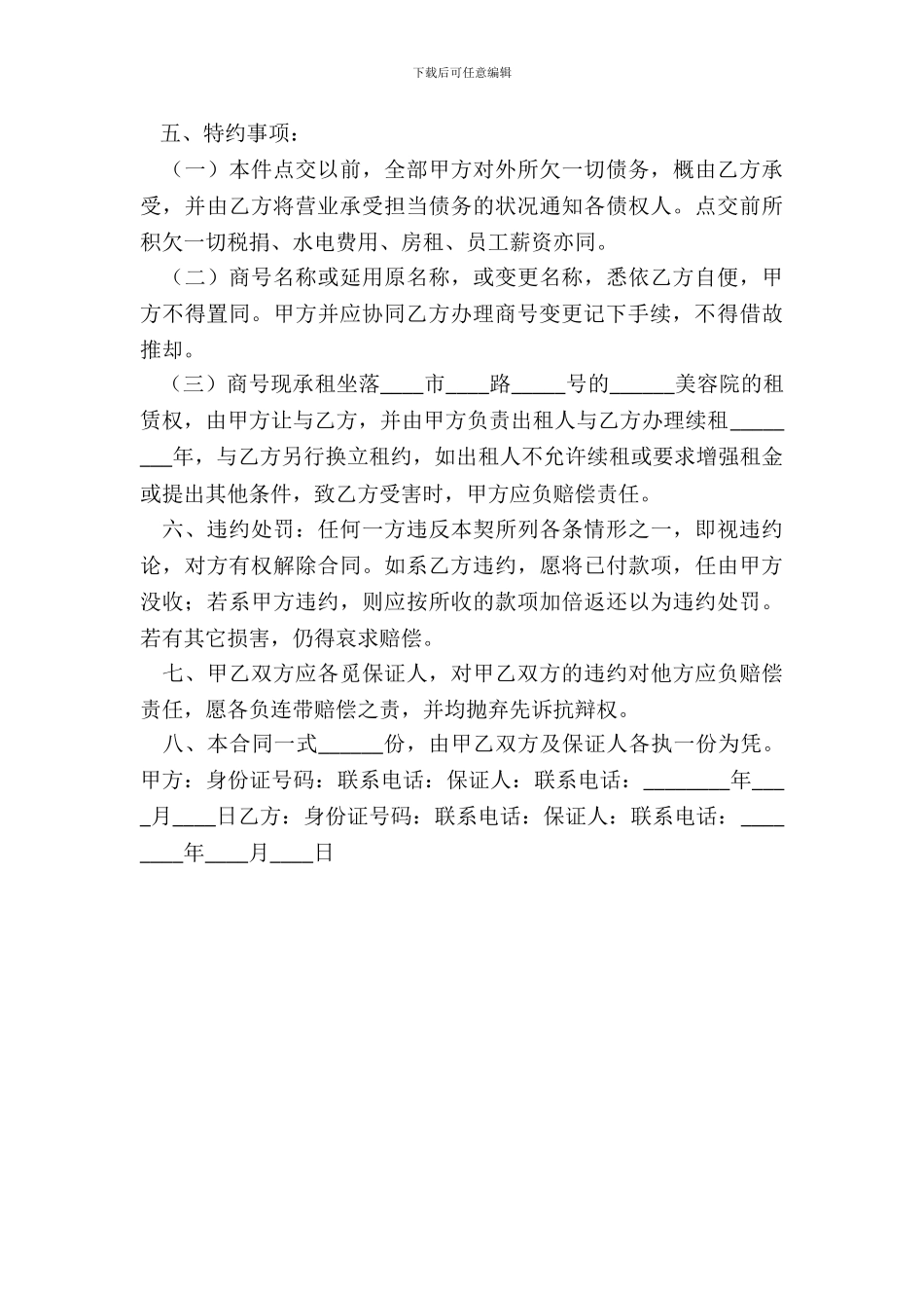 美容院股权转让通用版_第3页