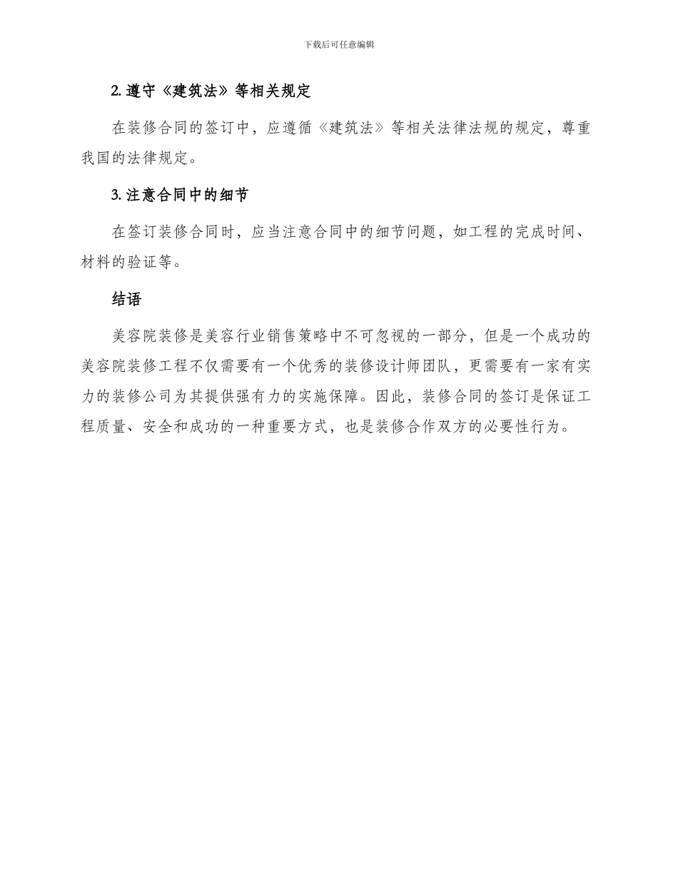 美容院装修合同_第3页