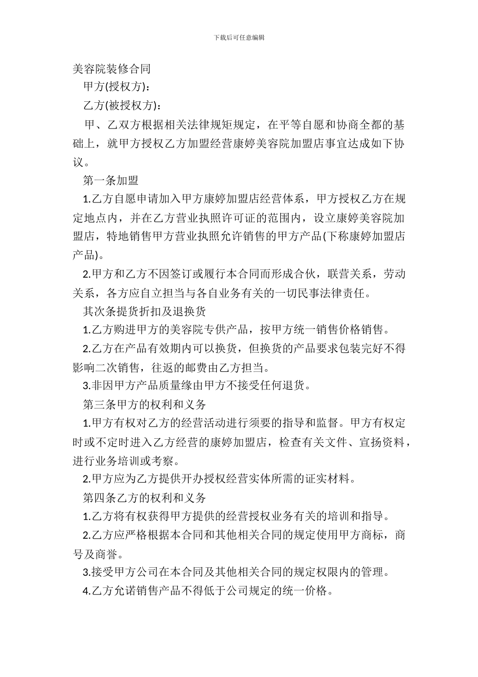 美容院装修合同_第2页