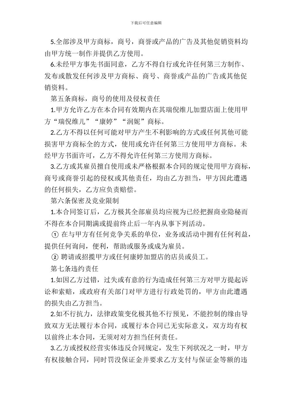 美容院装修合同_第3页