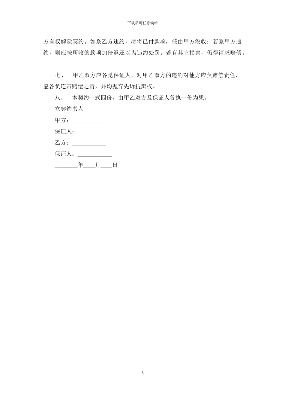 美容院转让合同_第3页