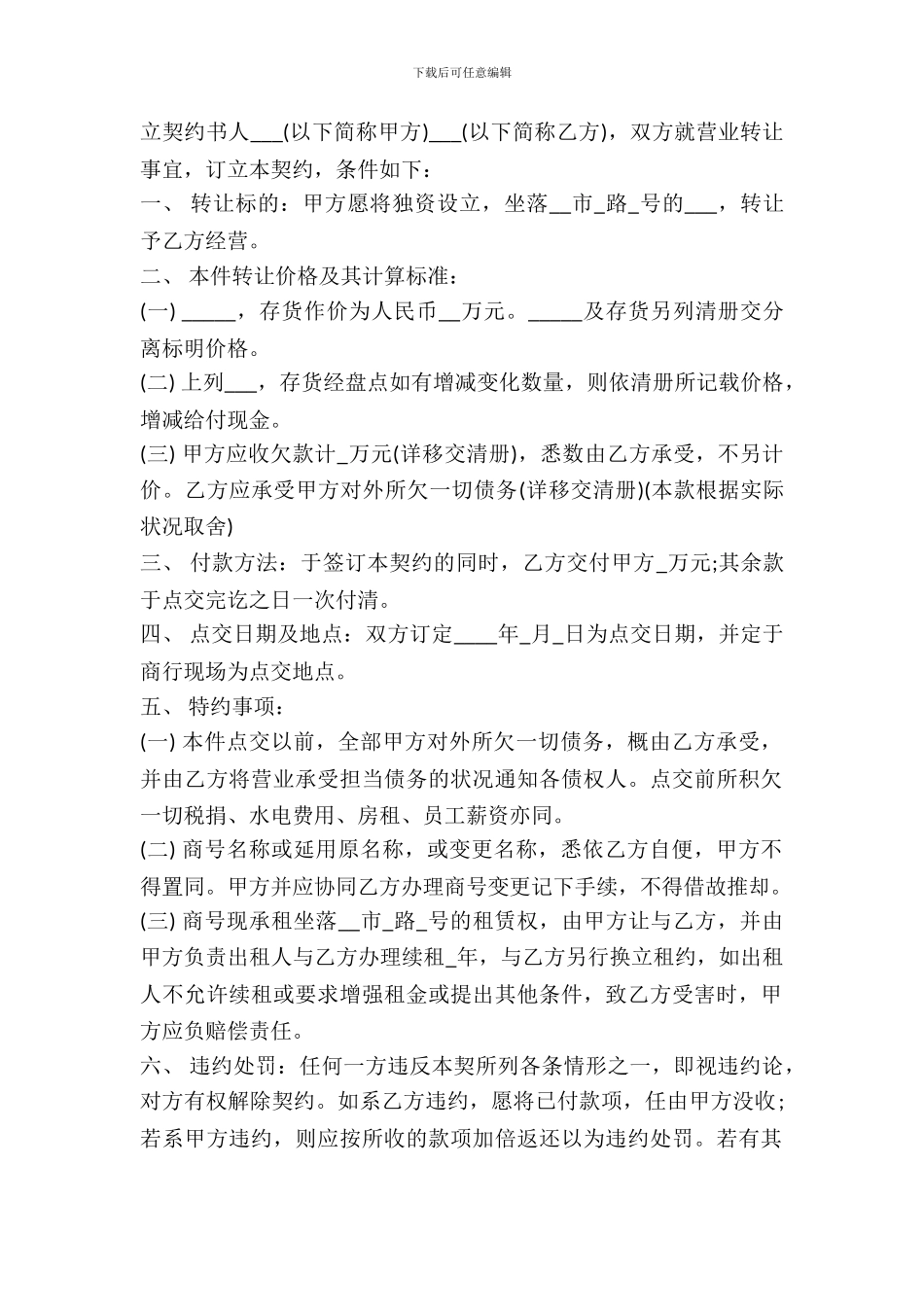 美容院转让合同书范本_第2页