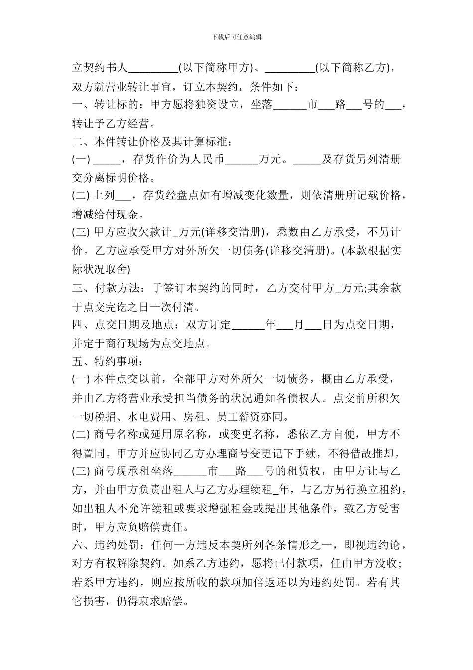 美容院转让合同书范文_第2页