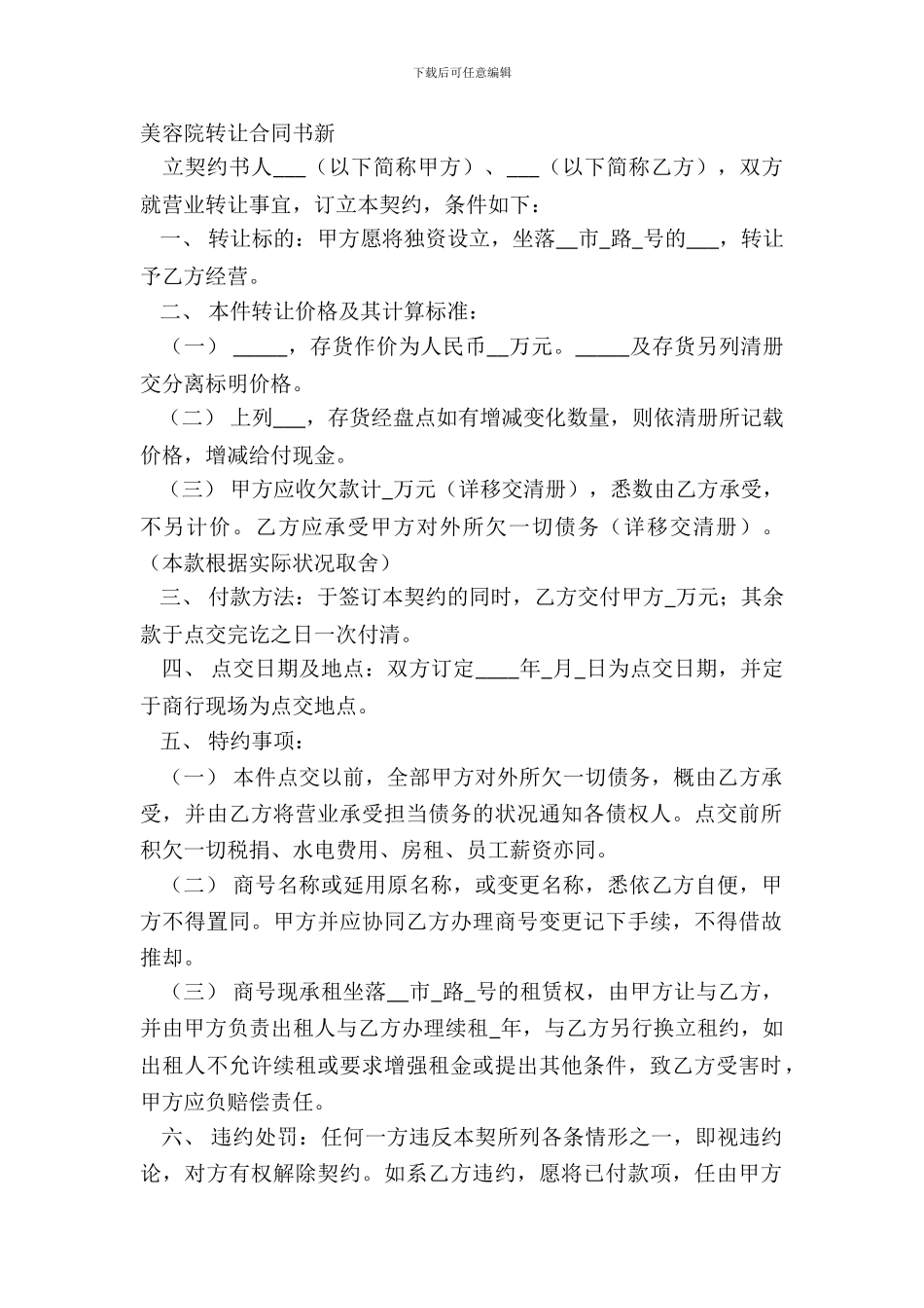 美容院转让合同书新_第2页