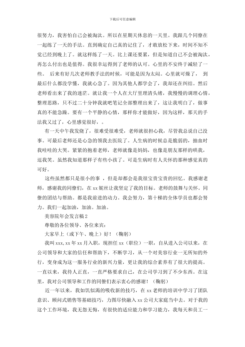 美容院年会发言稿_第2页