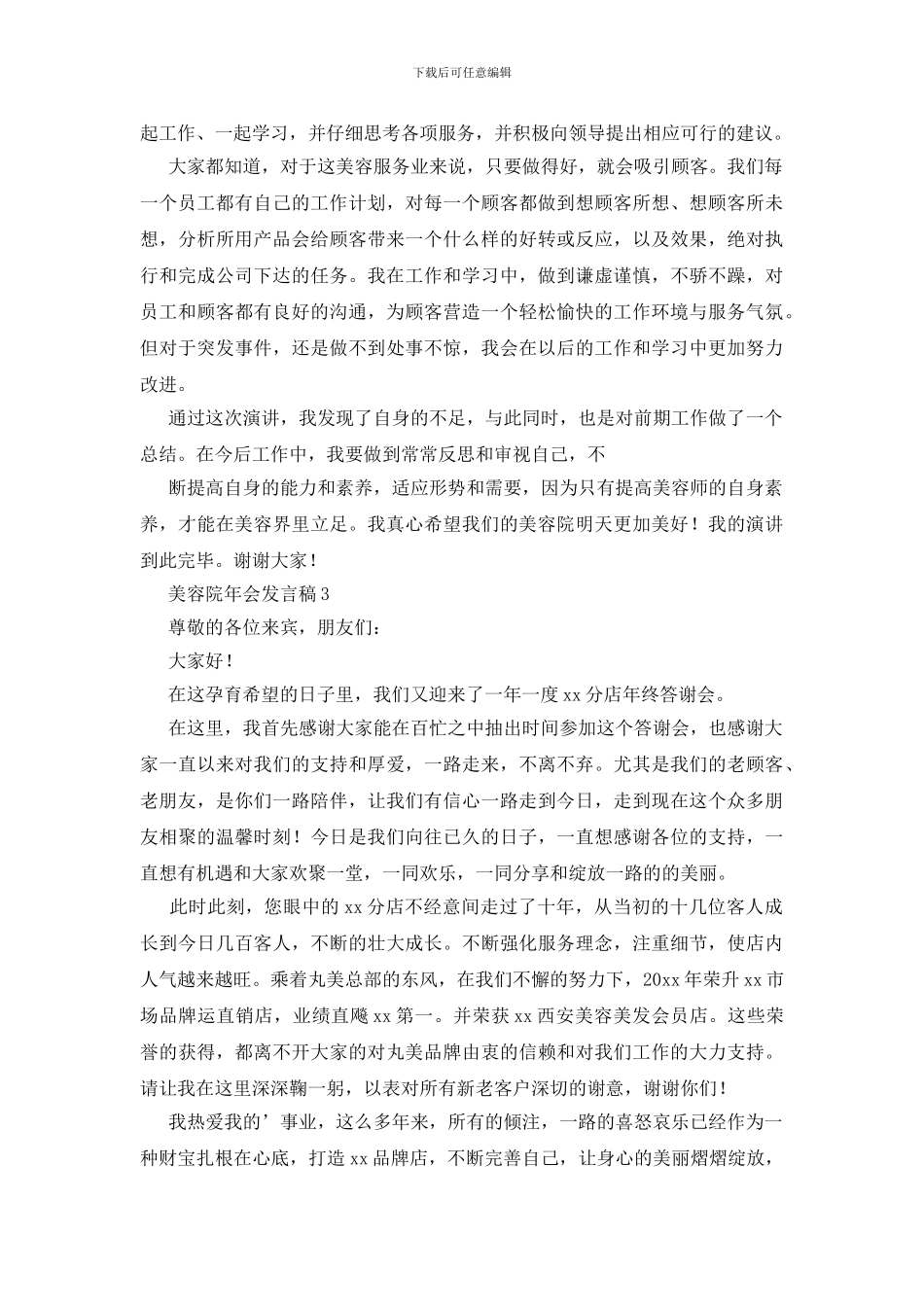 美容院年会发言稿_第3页