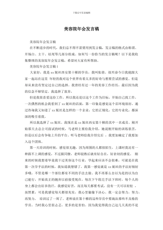 美容院年会发言稿