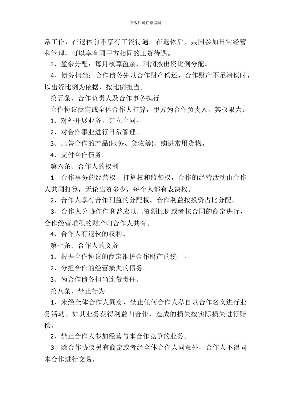 美容院项目合作合同_第3页