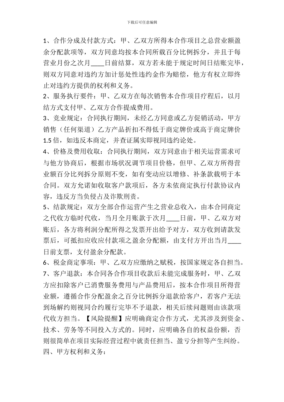 美容项目合作协议书通用版_第3页