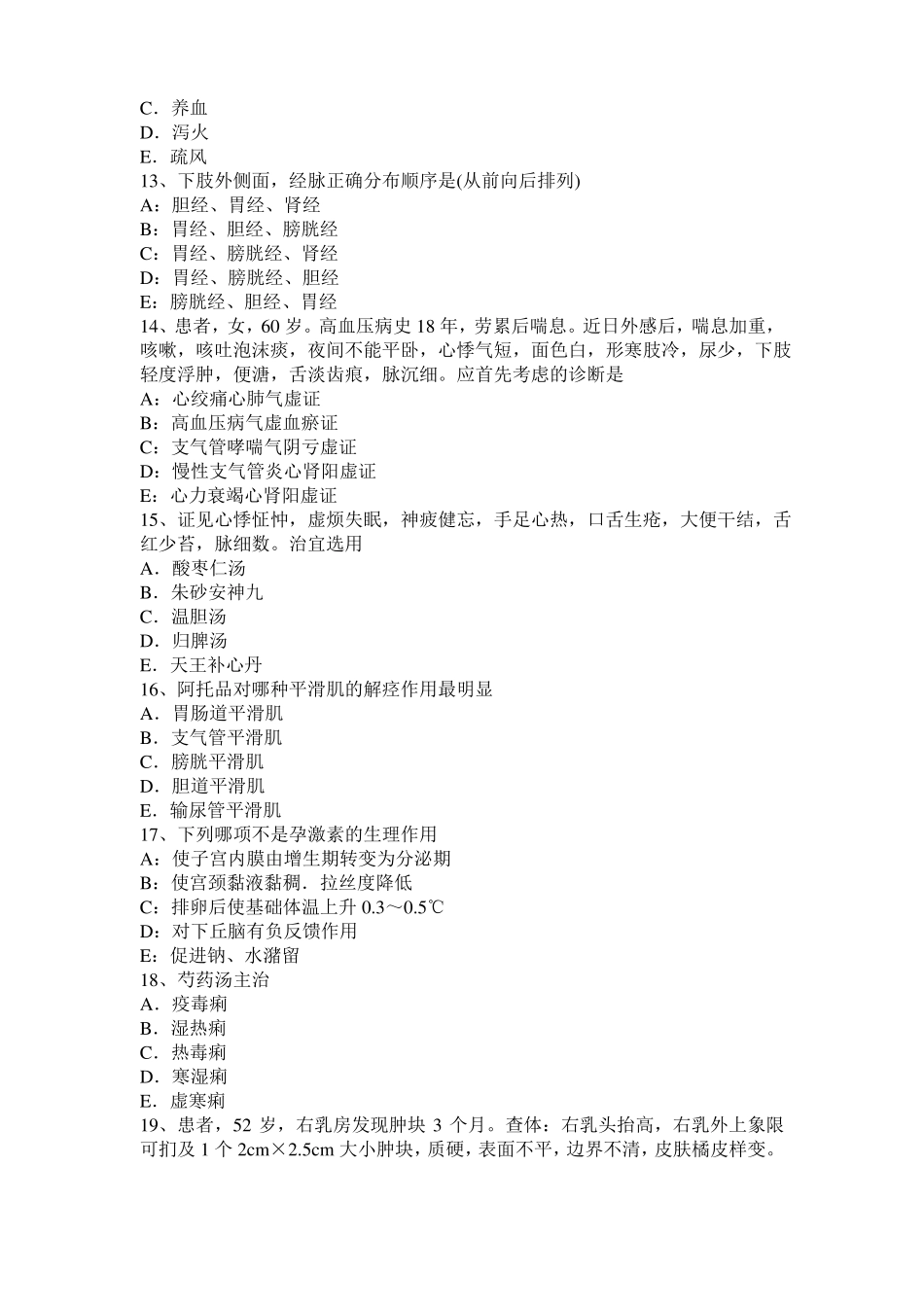 2015年下半年台湾中西医结合内科学：弓背形ST段抬高考试试题_第3页