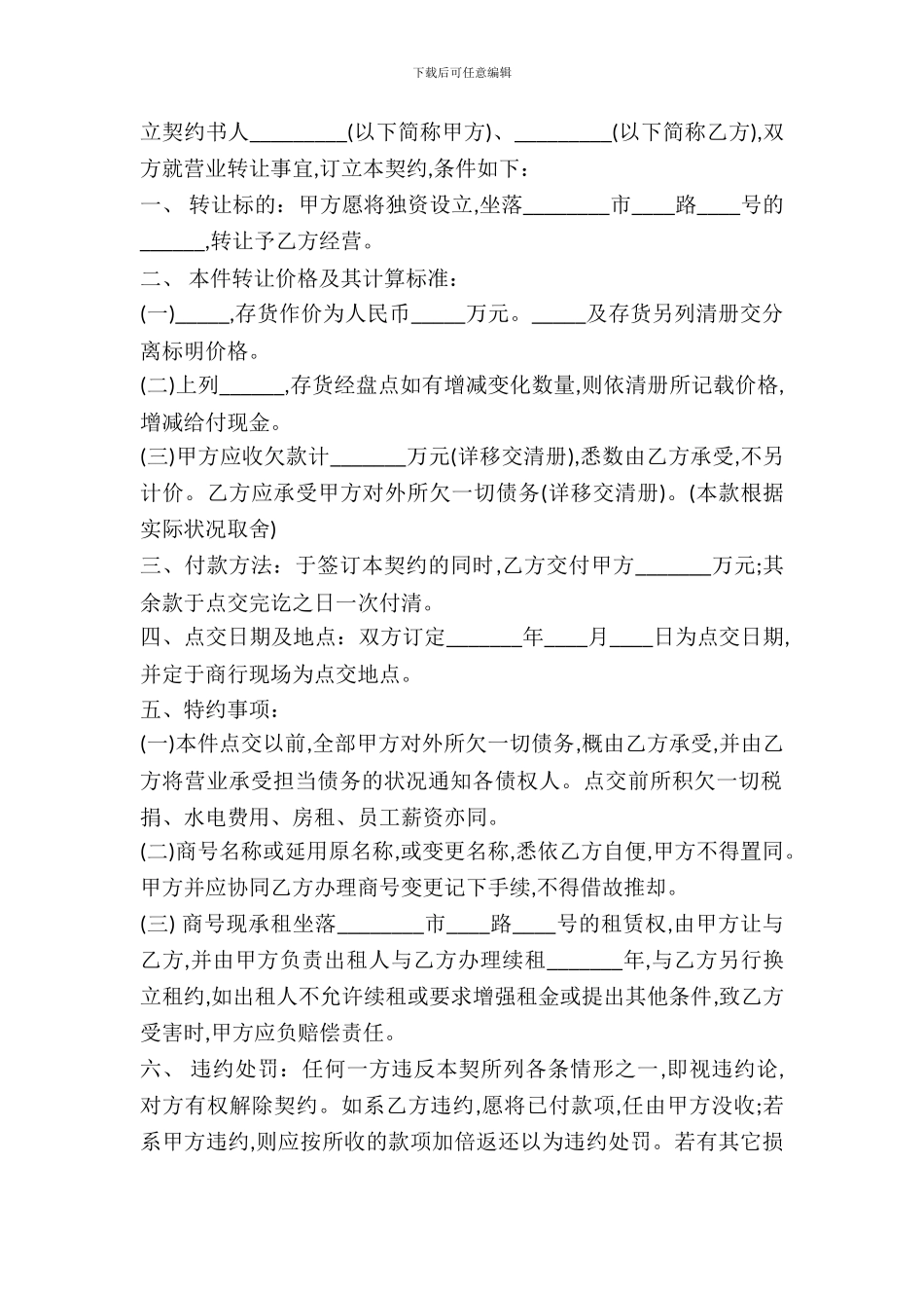 美容院顾客转让协议书_第2页