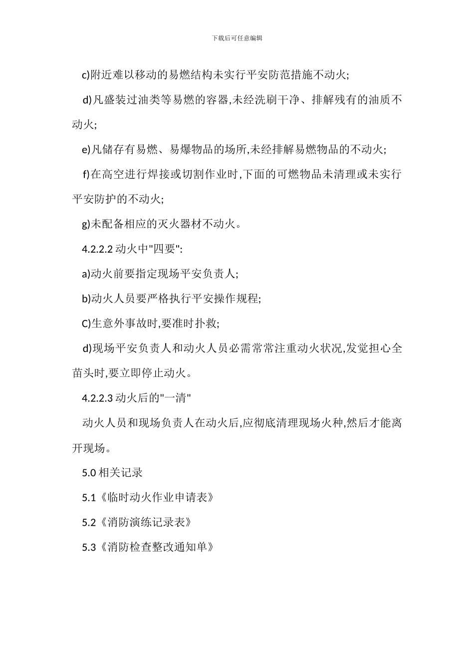 美居市场防火管理规程_第3页