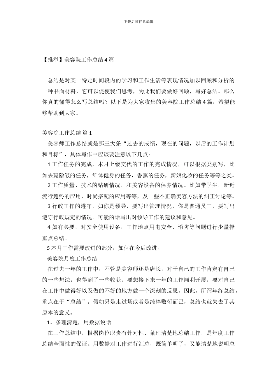 美容院工作总结4篇_第2页