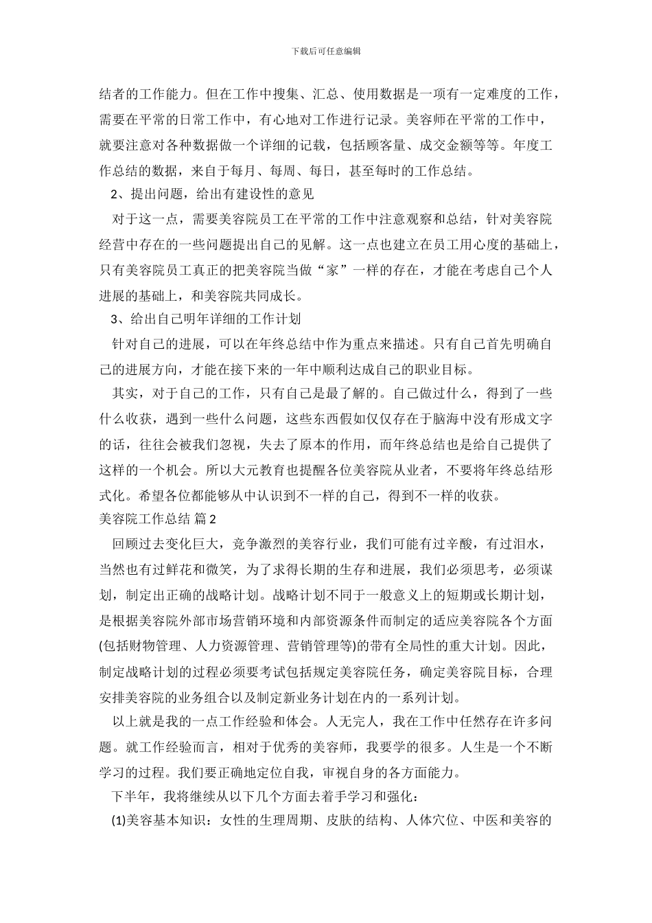 美容院工作总结4篇_第3页