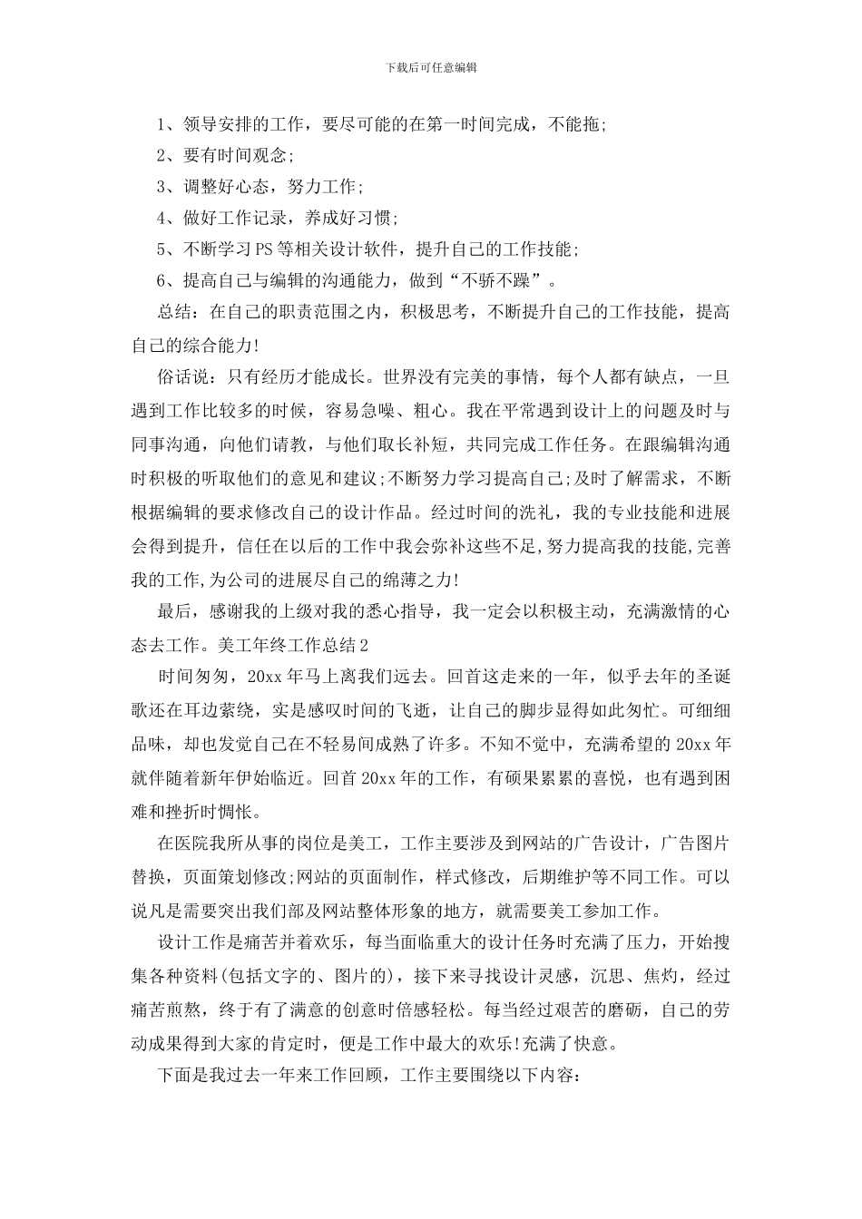 美工年终工作总结_第2页