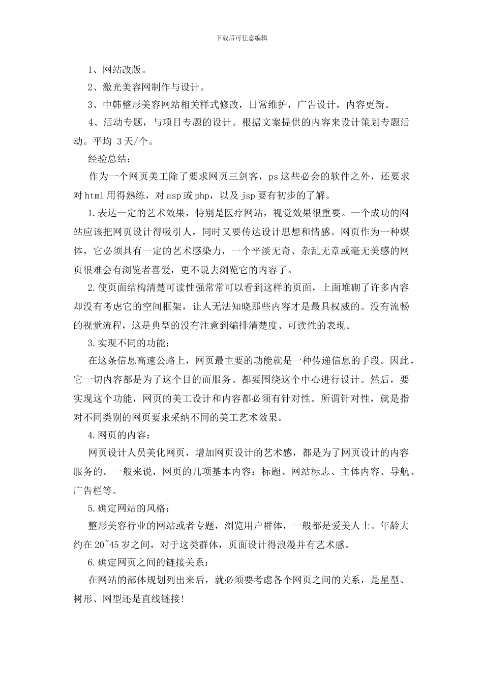 美工年终工作总结_第3页