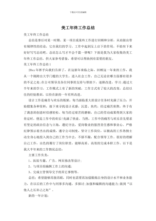 美工年终工作总结